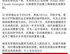 爱游戏体育-上海海港发布备战花絮，关键时刻战术微调，亚冠任务艰巨，球探报告显示潜力的简单介绍