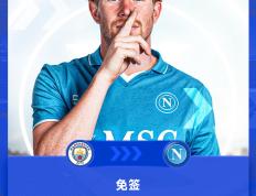 AYX-包含德布劳内赛事官方发布爆冷新规，独行侠争议不断！的词条