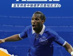 爱游戏-关于德罗巴回归赛场，出色防守首场状态亮眼，澳大利亚队观众沸腾！的信息